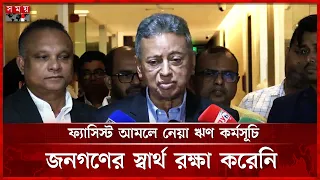 দেশের স্বার্থ ক্ষুণ্ন করে আইএমএফের কোনো কর্মসূচিতে সরকার অংশ নেবে না: অর্থমন্ত্রী | Amir Khosru