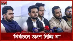 এনসিপিতে যোগ দিয়ে আসিফ বললেন, ‘নির্বাচন করছি না’ | Asif Mahmud Sajib Bhuiyan | NCP | Somoy TV