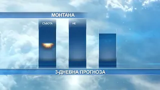 RM TV: Метеорологична прогноза за 05.09.2026
