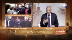 ايه المطلوب من مصر الفترة الجاية؟.. مصطفى بكري: مصر بوابة الشرق الأوسط والقادم هام