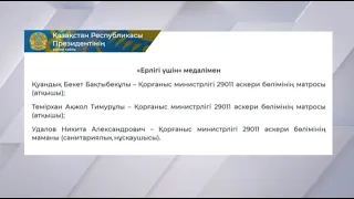 Аман қалған әскерилер «Ерлігі үшін» медалімен марапатталды