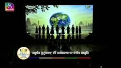 12th BRICS Parliamentary Forum । Cultural Programme। वसुधैव कुटुंबकम् | 28 October, 2026