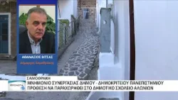 Μνημόνιο συνεργασίας μεταξύ του Δήμου Σαμοθράκης και του Δημοκριτείου Πανεπιστημίου Θράκης