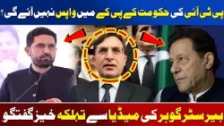 PTI Chairman Barrister Gohar's Explosive Media Talk | Awaz Entertainment