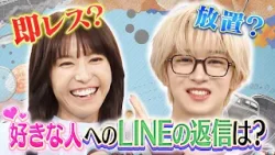 “気になっている人から突然LINEが” いつ開けていつ返すかで金銭感覚がわかる⁉ MAZZEL NAOYAとガヤガヤ心理テスト!|#若槻千夏のうるさい心理テスト #TVer で最新話配信中! “気になっている人から突然LINEが” いつ開けていつ返すかで金銭感覚がわかる⁉ MAZZEL NAOYAとガヤガヤ心理テスト!|#若槻千夏のうるさい心理テスト #TVer で最新話配信中!