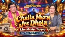Sur Sanjhay : Challa Mera Jee Dhola" Live Mahiye Tappay | Mera Chacha Pindi Da & Live Call | Kay2TV