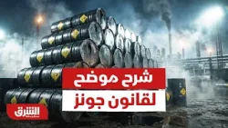 Подробное объяснение Закона Джонса в Соединенных Штатах — Al Sharq News