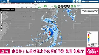 JMA Issues Linear Rainband Forecast for Amami Region (September 4, 2026)