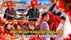 Кыштактар, көчөлөр: Йөляңди кыштагы  | ЖУҢГО ШИНЖАҢ радио теле станциясы