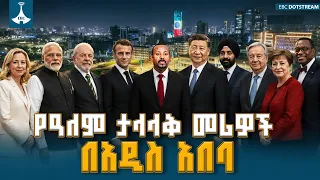 ከአይናፋርነት ወደ ድፍረት፦ የኢትዮጵያ አዲስ የዲፕሎማሲ ጉዞ፣ የጠቅላይ ሚኒስትሩ የውጭ ጉብኝቶችና የዲፕሎማሲ ትሩፋቶች | Ethiopian Diplomacy