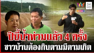 ฝนชุก 4 ภาค ชาวเพชรบูรณ์โอดปีนี้น้ำท่วม 4 ครั้ง-พังงาฝนตกแช่รอบ 14 ปี | ทุบโต๊ะข่าว | 18/09/69