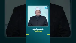 Does a Distracted Mind During Dhikr Invalidate Its Reward?