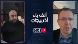 ألف باء أذربيجان: بلد بغالبية شيعية حليف لإسرائيل على حدود إيران