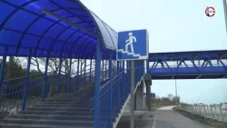 На Камышовом шоссе завершили строительство трех надземных пешеходных переходов