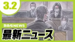 【男に無期懲役】保護観察中に担当の保護司を殺害　「国への八つ当たりの道具として落ち度のない被害者を利用した」／“りくりゅう”三浦璃来選手が地元・宝塚に凱旋【3/2最新ニュース】