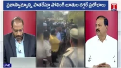 Devi Prasad Serious Comments On CM Revanth Reddy | Barabar Adugudam | T News