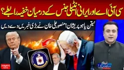 Secret Contacts Between CIA & Iranian Intelligence? Netanyahu Worried | Mansoor Ali Khan | Hum News