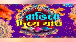 RANGIYE DIYE JAO | MUSIC | CTVN RANGIYE DIYE JAO | MUSIC | CTVN