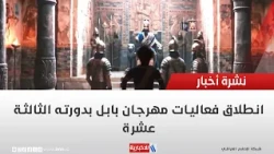 Launch of the 13th Babylon Festival activities