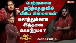 Nijam Pesum Nizhal | வயிற்றில் சுமந்தவளை வீதியில் எறிந்த பிள்ளைகள்! | Vasanth TV