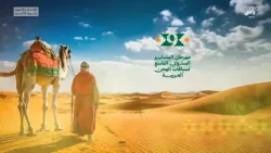 رسالة | مهرجان البشائر السنوي التاسع لسباقات الهجن العربية | 3 فبراير