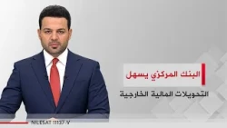 Central Bank Facilitates Foreign Financial Transfers | 8:00 PM Observatory