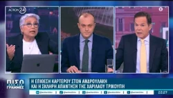 Πόλεμος μέχρι τελικής πτώσης ΠΑΣΟΚ-ΕΛΑΣ, οι επόμενες κινήσεις Ανδρουλάκη & Τσίπρα | ACTION 24