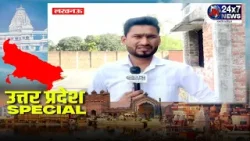 Uttar Pradesh Special || JK24X7 News