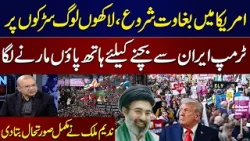 Iran US War: Anti-Trump Protests Launch on Third 'No Kings' Day in US |Nadeem Malik Reveals Big News Iran US War: Anti-Trump Protests Launch on Third 'No Kings' Day in US |Nadeem Malik Reveals Big News