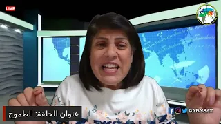 برنامج التلمذة: الطموح - د. سوزيت الخوري