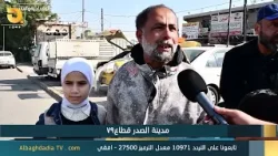 مواطنون: سئم أهالي المنطقة من الحوادث اليومية، إذ يشهد الطريق حوادث دهس متكررة بسبب السرعة