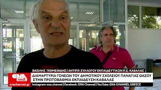 Διαμαρτυρία γονέων του Δημοτικού Σχολείου Παναγίας Θάσου στην Πρωτοβάθμια Εκπαίδευση Καβάλας