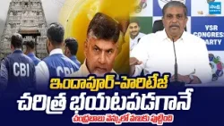 Sajjala Ramakrishna Reddy Comments On Chandrababu Heritage Link with Indapur |@SakshiTVLIVE