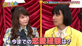 今話題の植草先生がモナキのモテ力をガチ診断‼ おヨネは初対面の女性をどう褒める!?｜#冠モナキ #TVer で最新話配信中！