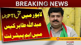Abdullah Tahir Murd*er Case | Major Development in Lahore | PTI Leader Case Update
