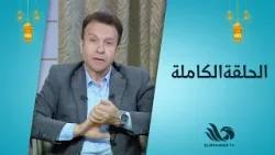 نبض الحياة مع حسن الشاذلي || الحلقة كاملة || 23-2-2026