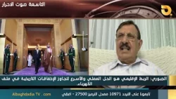 ستوديو التاسعة صوت الاحرار مع مصلح الجبوري | 14-10-2026