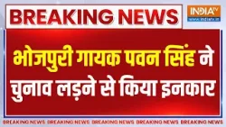 Breaking News: भोजपुरी गायक पवन सिंह ने चुनाव लड़ने से किया इनकार | Pawan Singh | Asansol |Election