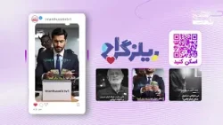 هدیه عاشقانه یک روشن‌دل به آستان مقدس حضرت اباعبدالله الحسین علیه السلام