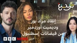 فيضانات تغرق شوارع إسطنبول وتودي بحياة شخصين