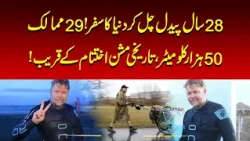 Man Walks 50,000 KM Across 29 Countries in 28 Years | Nawaiwaqt |