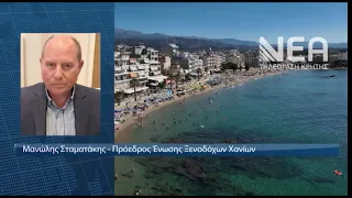 ΣΤΟ 90% Η ΠΛΗΡΟΤΗΤΑ ΣΤΑ ΞΕΝΟΔΟΧΕΙΑ ΤΩΝ ΧΑΝΙΩΝ