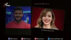 ویژه برنامه امید و آزادی