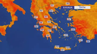 Δελτίο καιρού | 10/08/2026 | ΕΡΤ