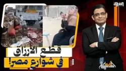 قطع الأرزاق في شوارع مصر ..حملات الإزالة تطحن المواطنين!