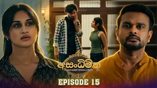 Asandhimitha (අසංධිමිත) | Episode 15 - (2026-08-22) | ITN