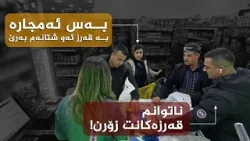 هەڵوێست _ وەرزی دووەم، ئەڵقەی 27