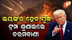 Trump Issues 48-Hour Ultimatum to Iran, Warns of Massive Attack Trump Issues 48-Hour Ultimatum to Iran, Warns of Massive Attack