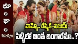 Virosh గ్రాండ్ వెడ్డింగ్.. పెళ్లిలో ఏకంగా అన్ని కిలోల బంగారం ధ‌రించారా? | T News Dhoom Dhaam Muchata