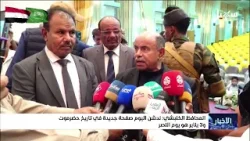 المحافظ الخنبشي : ندشن اليوم صفحة جديدة في تاريخ حضرموت و 3 يناير هو يوم النصر